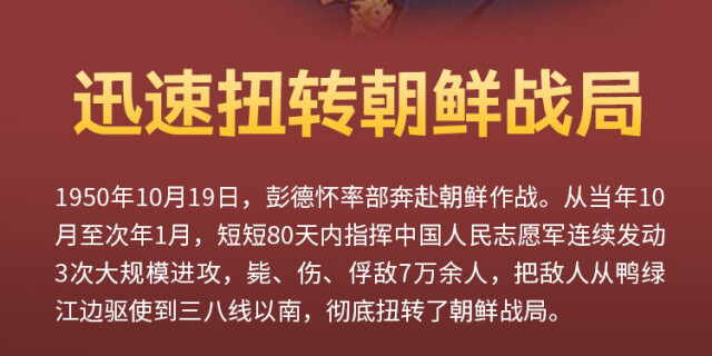 纪念抗美援朝70周年｜看！五位司令员都是湖南人