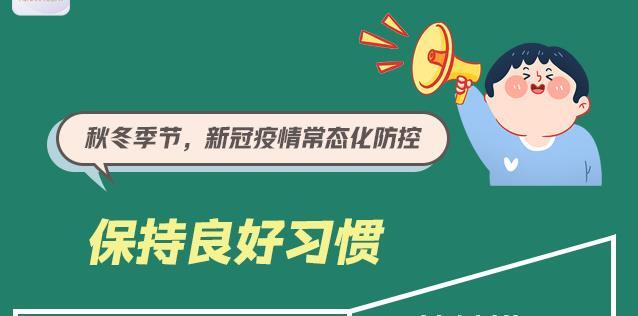 秋冬季节，收好这份个人疫情防控攻略