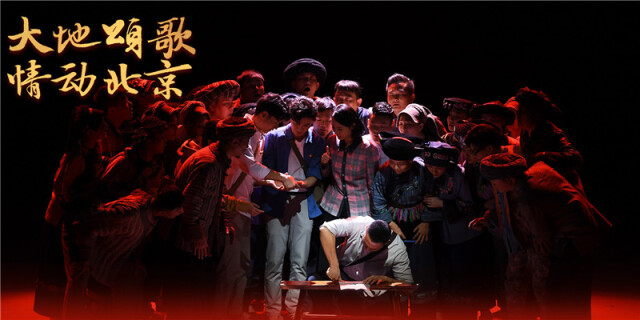 海报丨大地颂歌，情动北京！现场演出海报来了！