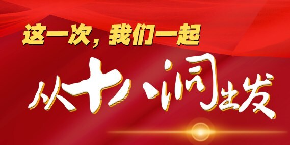 创意海报丨预备备，出发！