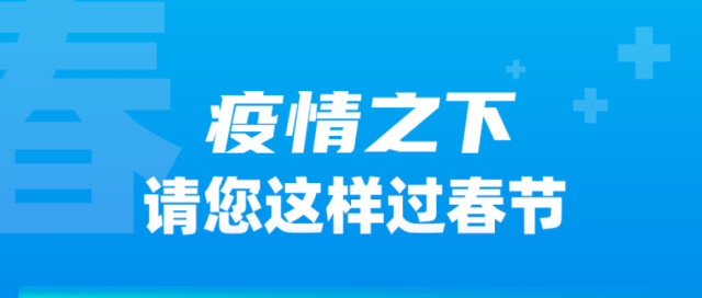 @全体湖南人，疫情之下，请您这样过春节
