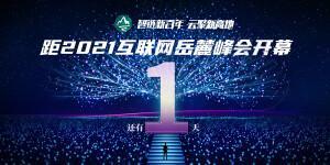 2021互联网岳麓峰会｜&ldquo;茶颜&rdquo;创始人为果呀呀打Call？没错！长沙网红品牌在抱团发展