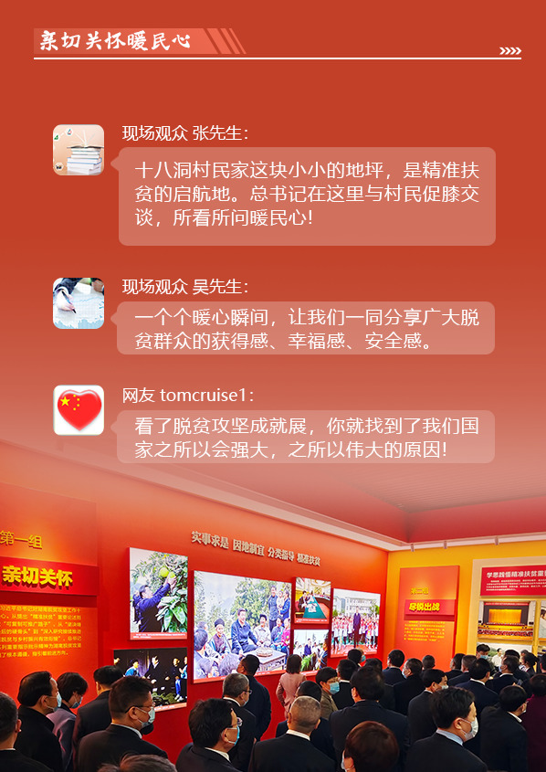 【弹幕海报】湖南省脱贫攻坚大型成就展，听听观众怎么说