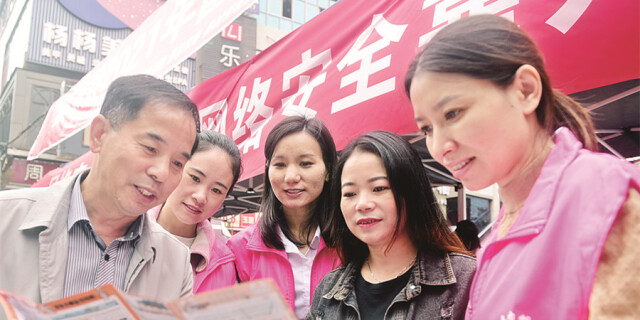 网络安全宣传进社区