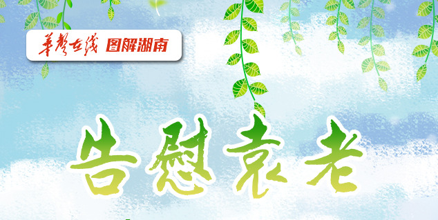 手绘长图丨告慰袁老，您的心愿都有了后续