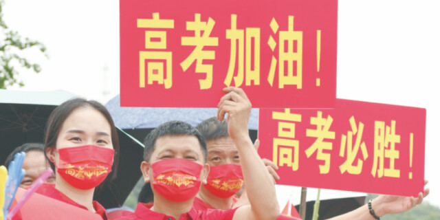 加油助威 从容迎考