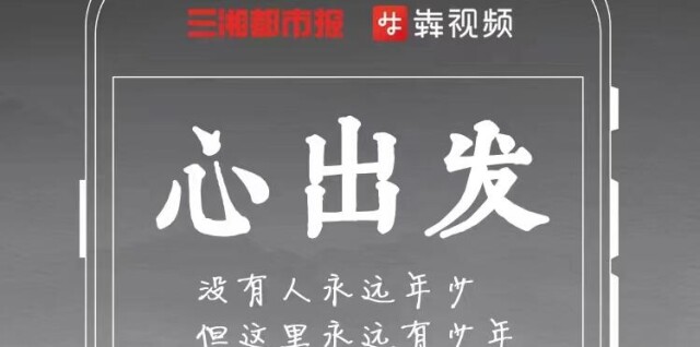 海报丨双向犇赴，只为相遇