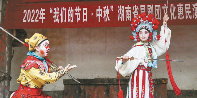 惠民演出迎中秋