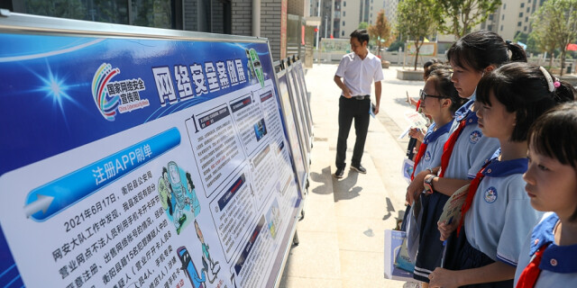 网络安全进校园