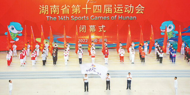 第十四届省运会闭幕
