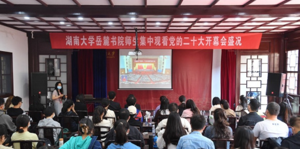 图集|湖南各地干部群众积极收看党的二十大开幕会盛况