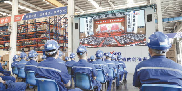 集中收看学习 共庆盛会开幕