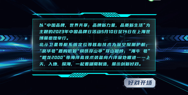 国色添湘｜上天？入地？探海？&ldquo;湖南造&rdquo;通通安排！