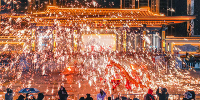 火龙钢花喜迎春