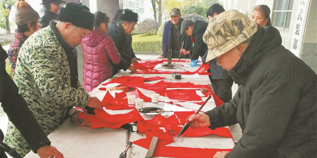 写春联 送祝福