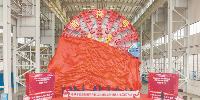 【三湘春潮涌 龙年开门红】国产超大直径盾构机长沙下线