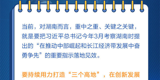 海报|六省省长对话：中部六兄弟，同心向未来！