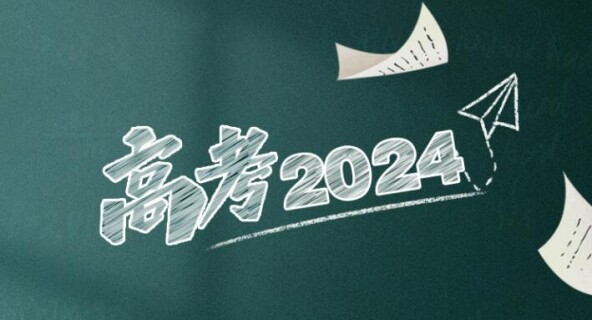 【SVG海报】高考2024，还有一些隐藏知识点&rarr;