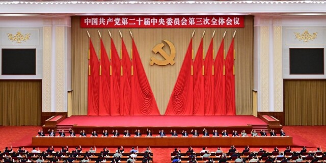 中国共产党第二十届中央委员会第三次全体会议在京举行