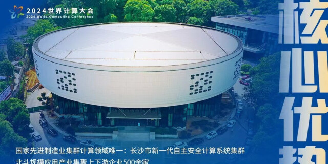 智算万物&middot;湘约未来｜一组关键词，看湖南&ldquo;算&rdquo;出新质生产力