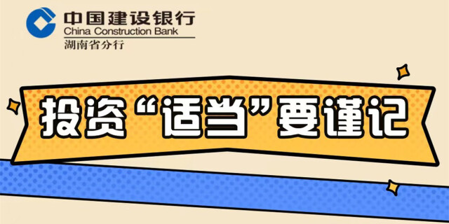 投资&ldquo;适当&rdquo;要谨记