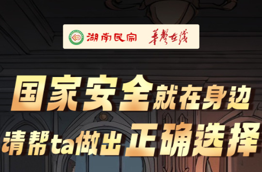 H5：国家安全就在身边，请帮ta做出正确选择