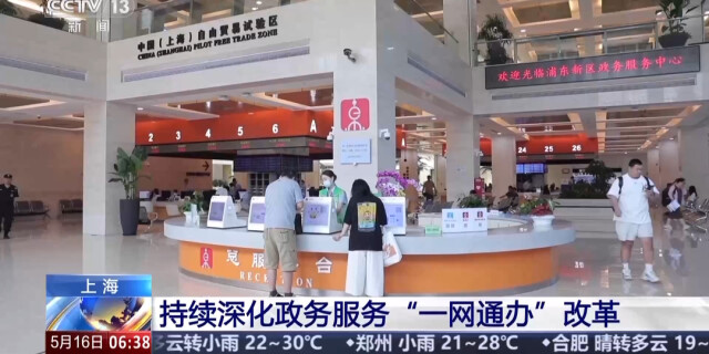 免申即享+AI赋能 上海持续深化“一网通办”改革