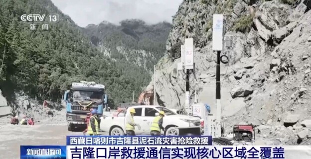 视频丨全域立体组网 吉隆口岸救援通信实现核心区域全覆盖