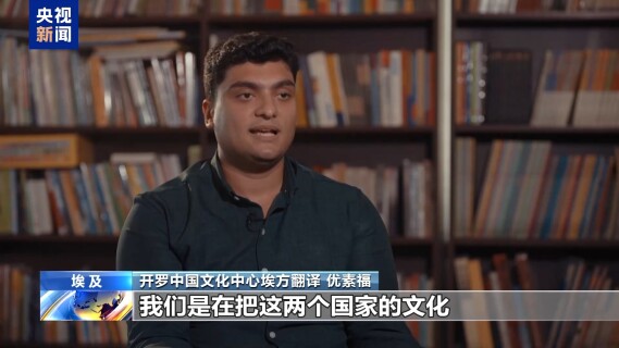 视频丨中埃建交70周年 中文成为埃及年轻人“新技能”
