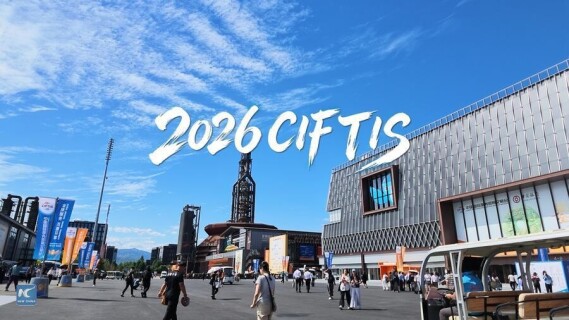 2026服贸会｜打卡展会亮点 对话国际来宾