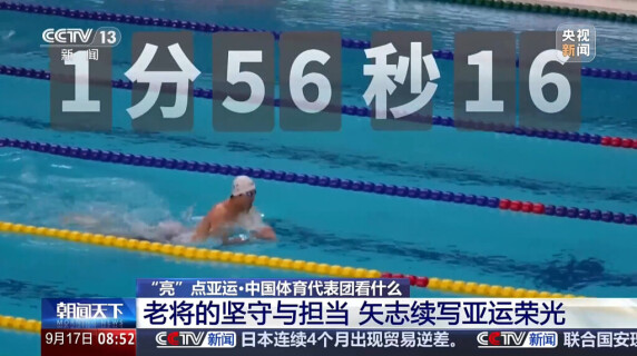 “亮”点亚运丨坚守与担当 老将矢志续写亚运荣光