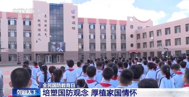 视频丨厚植家国情怀 各地开展不同形式国防教育活动