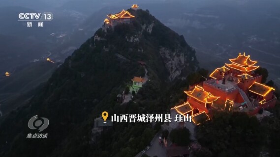 焦点访谈丨中秋习俗代代传承 一轮明月照见千年团圆