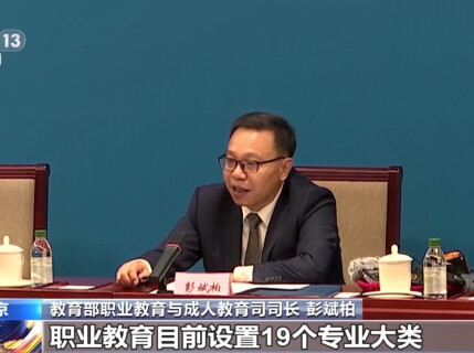 打破专科“天花板”！职业教育专业基本涵盖国民经济各领域