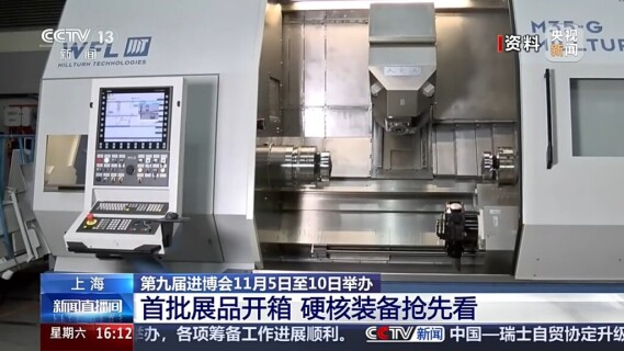 视频丨第九届进博会首批展品开箱 硬核装备抢先看