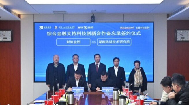 共推科创金融联合体 财信金控与湖南先进技术研究院签署合作备忘录