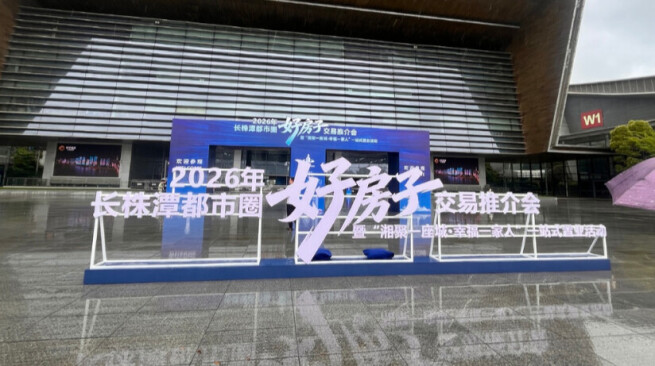 长株潭买房人注意！三市首次联手，这些优惠请查收
