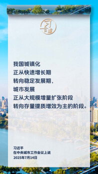 习言道｜走出一条中国特色城市现代化新路子