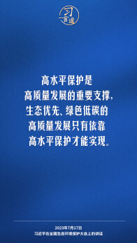 习言道｜生态文明建设功在当代、利在千秋