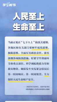学习时节丨部署防汛救灾工作，总书记心系人民安全