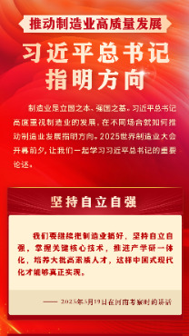 学习进行时丨推动制造业高质量发展，习近平总书记指明方向