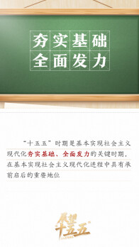 敲黑板！关键词看党的二十届四中全会公报