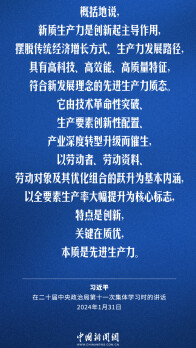 习言道｜传统产业改造升级，也能发展新质生产力