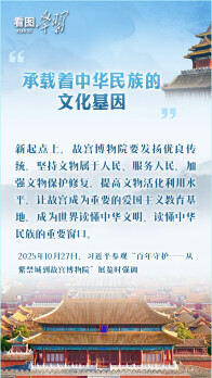 看图学习·非凡“十四五”｜循着总书记的文博足迹 把优秀传统文化发扬光大