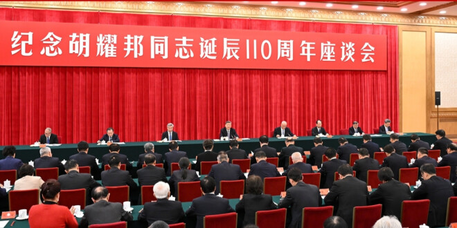 中共中央举行纪念胡耀邦同志诞辰110周年座谈会 习近平发表重要讲话