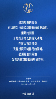 习言道｜扩大内需不是权宜之计，而是战略之举