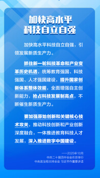学习卡丨2025，聚焦科技创新，总书记这样部署！