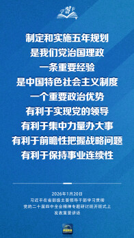 学习卡丨习近平：党的二十届四中全会对“十五五”时期经济社会发展作出战略部署，要全面深刻准确领会和把握