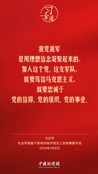 习言道｜放下官架子、回归革命军人本色