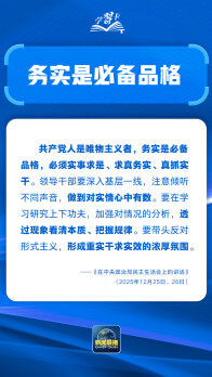 学习卡丨务实是必备品格